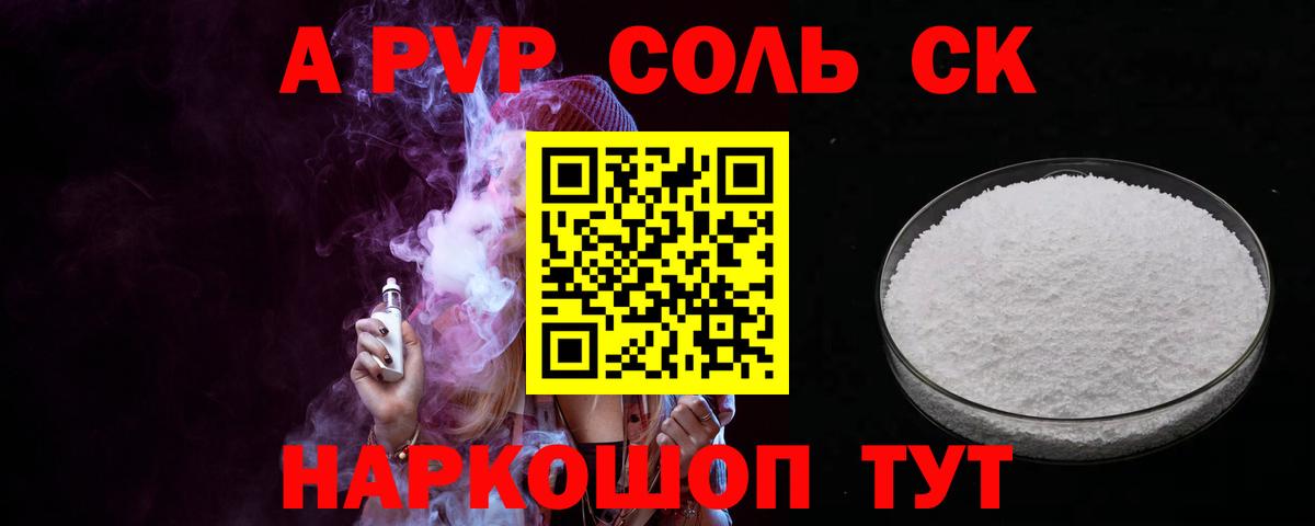 A-PVP СК КРИС  Альфа ПВП Crystall  A PVP  Вход с VPN  Alpha PVP Crystall  Бийск 