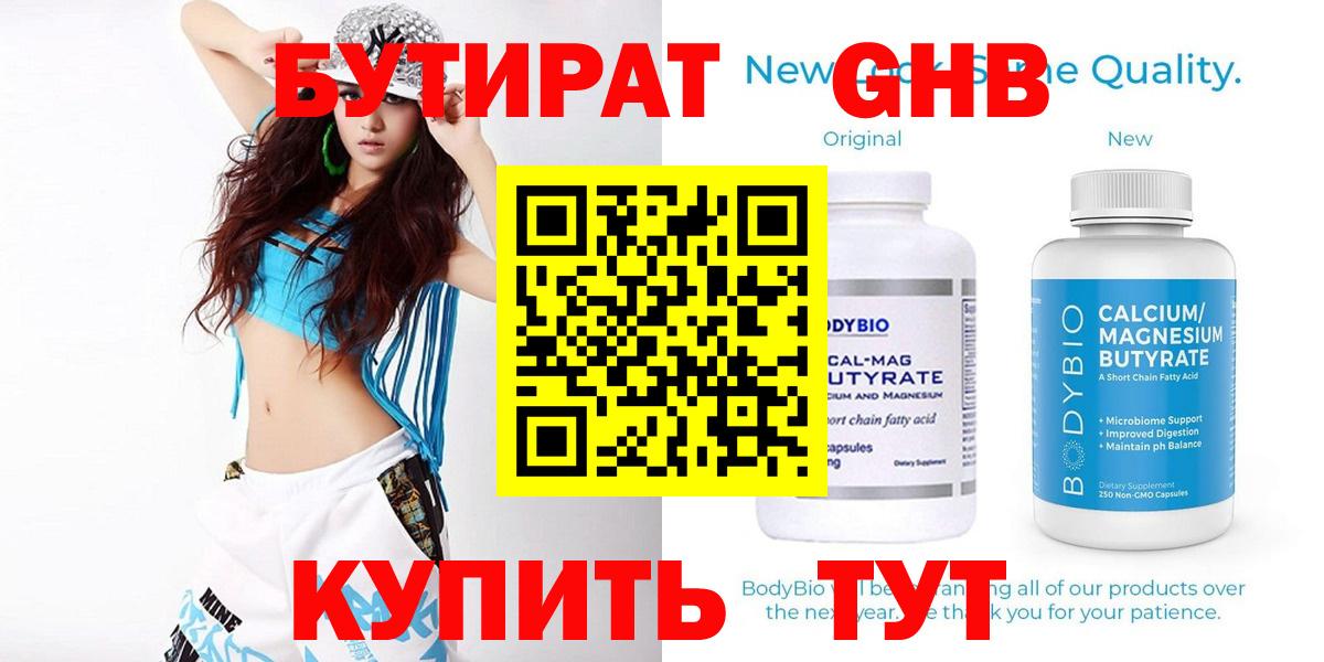 БУТИРАТ жидкий экстази Бийск