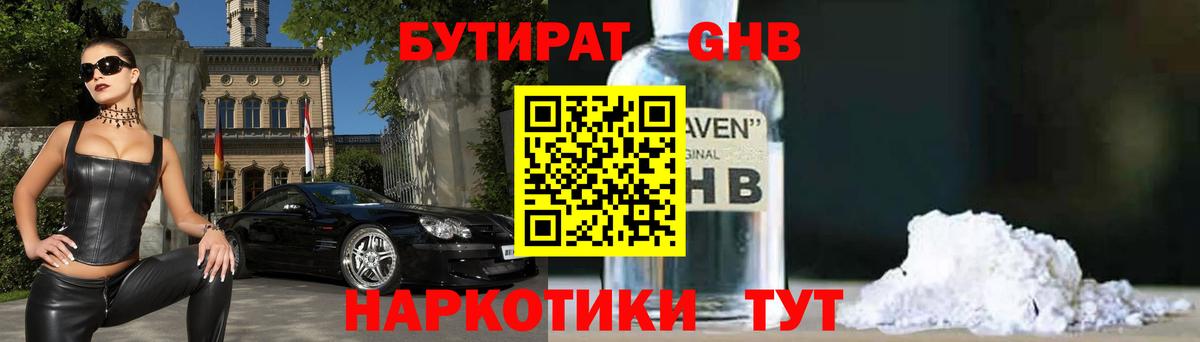 Бийск  БУТИРАТ 1.4BDO  Вход с VPN 