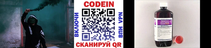 Codein напиток Lean (лин)  Бийск 