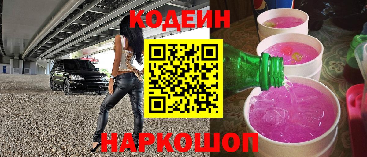 Codein Purple Drank Бийск