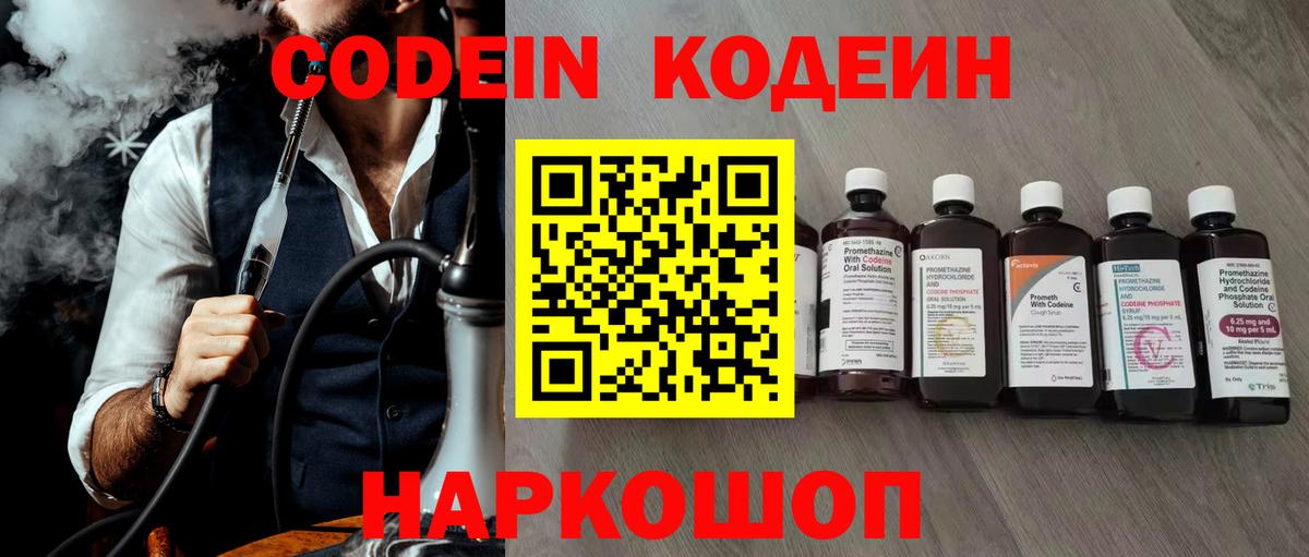 Кодеиновый сироп Lean Purple Drank  Бийск 