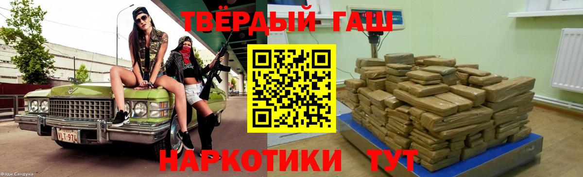 ГАШИШ  Бийск  ГАШ хэш 