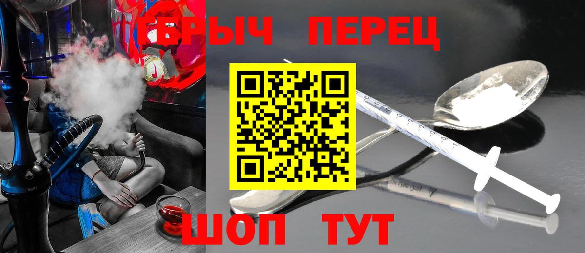 Героин герыч  Вход с VPN  Бийск 