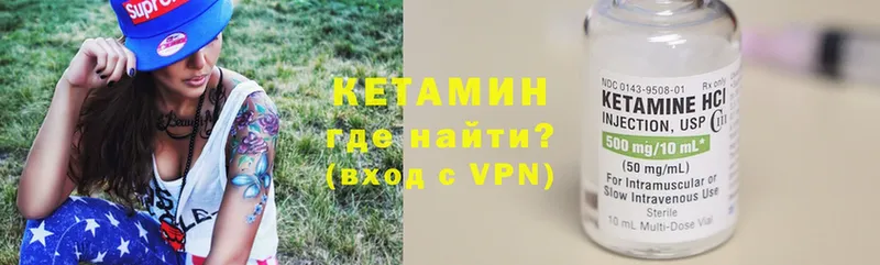 Кетамин VHQ Бийск