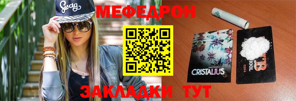 Мефедрон кристаллы Бийск