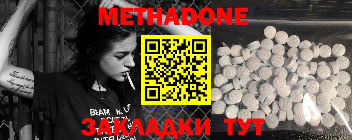Метадон methadone  кракен онион  Бийск 