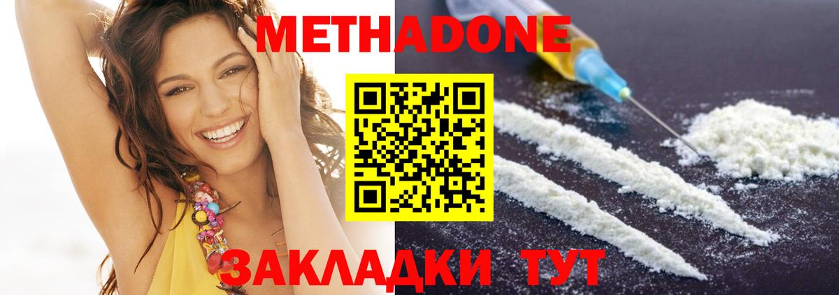Метадон methadone Бийск