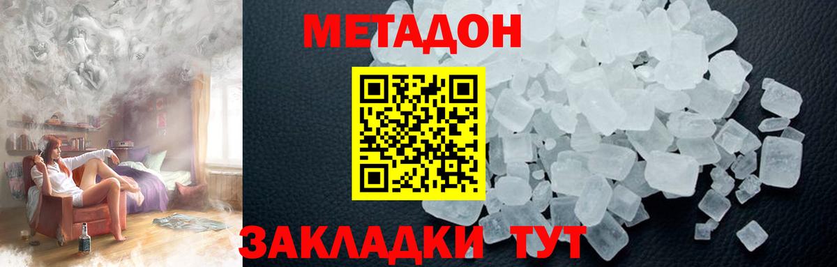 Бийск  МЕТАДОН methadone  МЕТАДОН белоснежный  Вход с VPN 