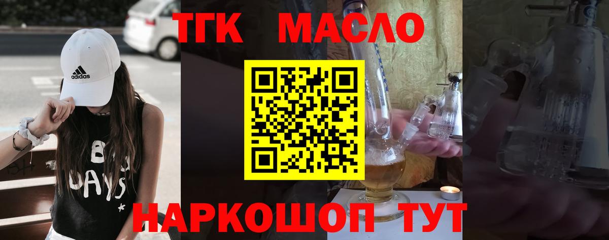 Бийск  Дистиллят ТГК Wax  Дистиллят ТГК вейп с тгк  Вход с VPN 